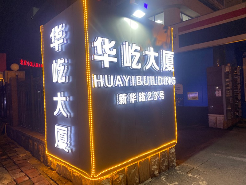 華屹大廈